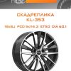 Диски СКАДРеплика KL-353 | Каталог Wheelsnheels.ru