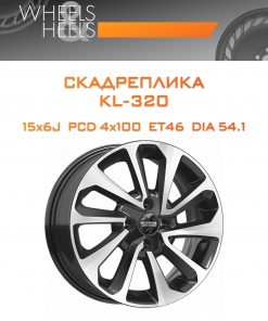 Диски СКАДРеплика KL-320 | Каталог Wheelsnheels.ru