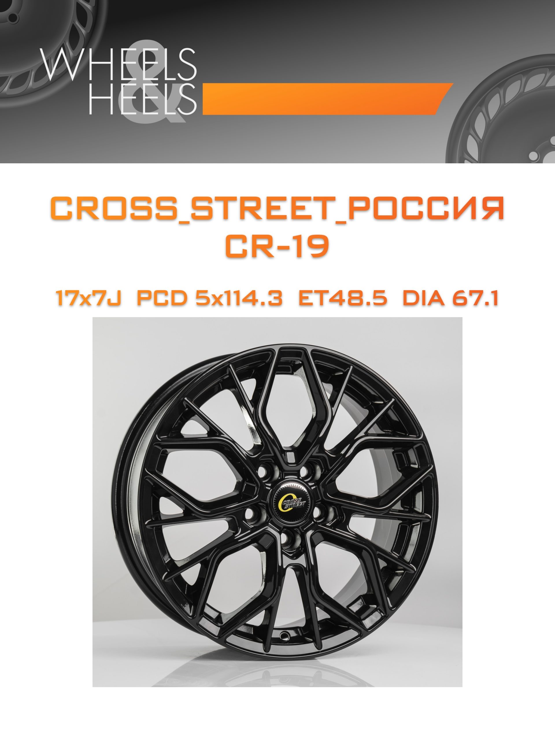 Диски CROSS_STREET_Россия CR-19 | Каталог Wheelsnheels.ru