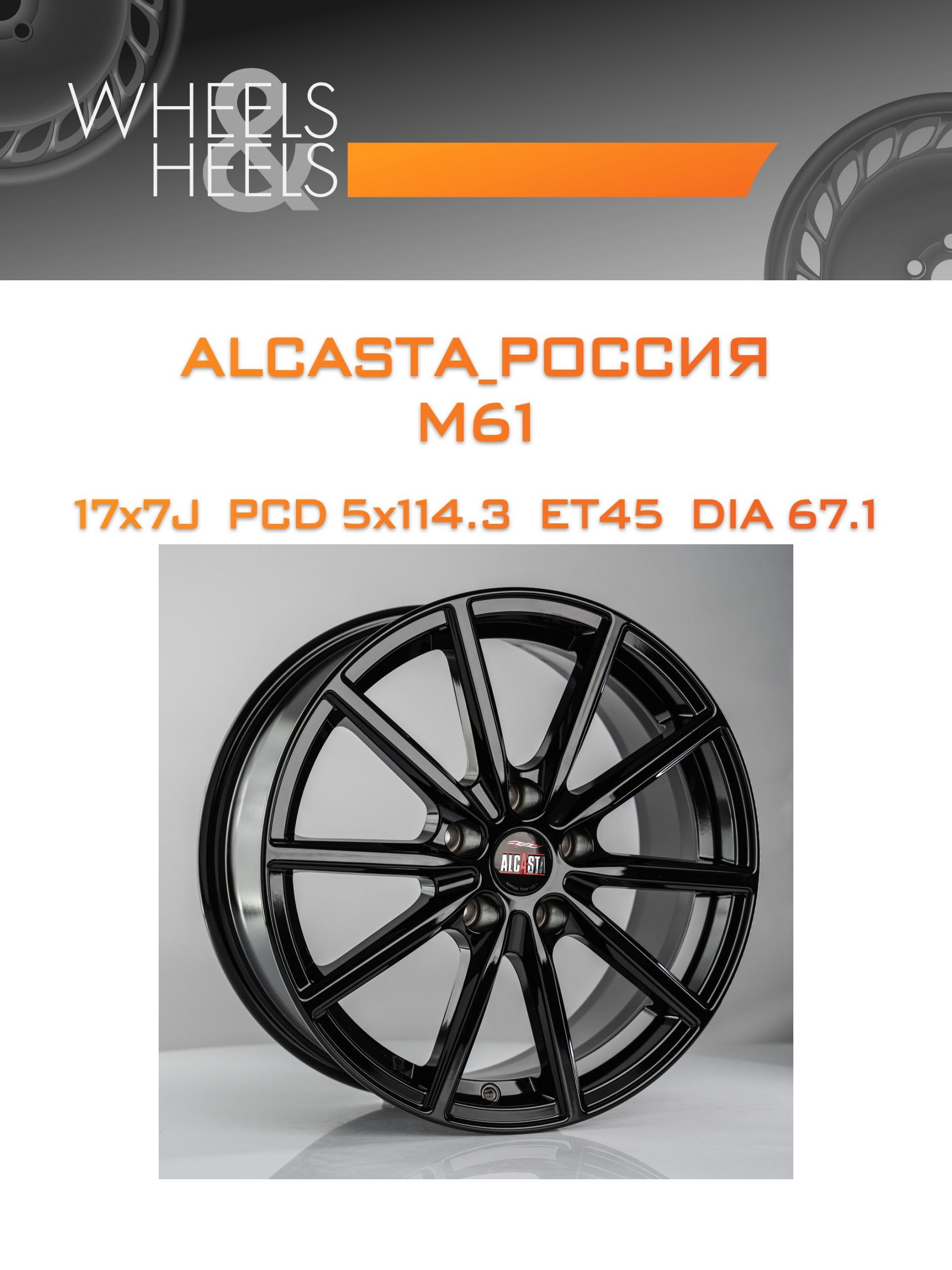 Диски ALCASTA_Россия M61 | Каталог Wheelsnheels.ru