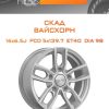 Диски СКАД ВАЙСХОРН | Каталог Wheelsnheels.ru