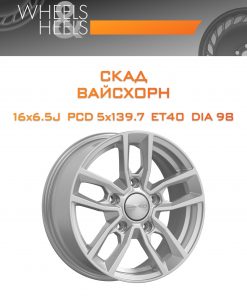 Диски СКАД ВАЙСХОРН | Каталог Wheelsnheels.ru