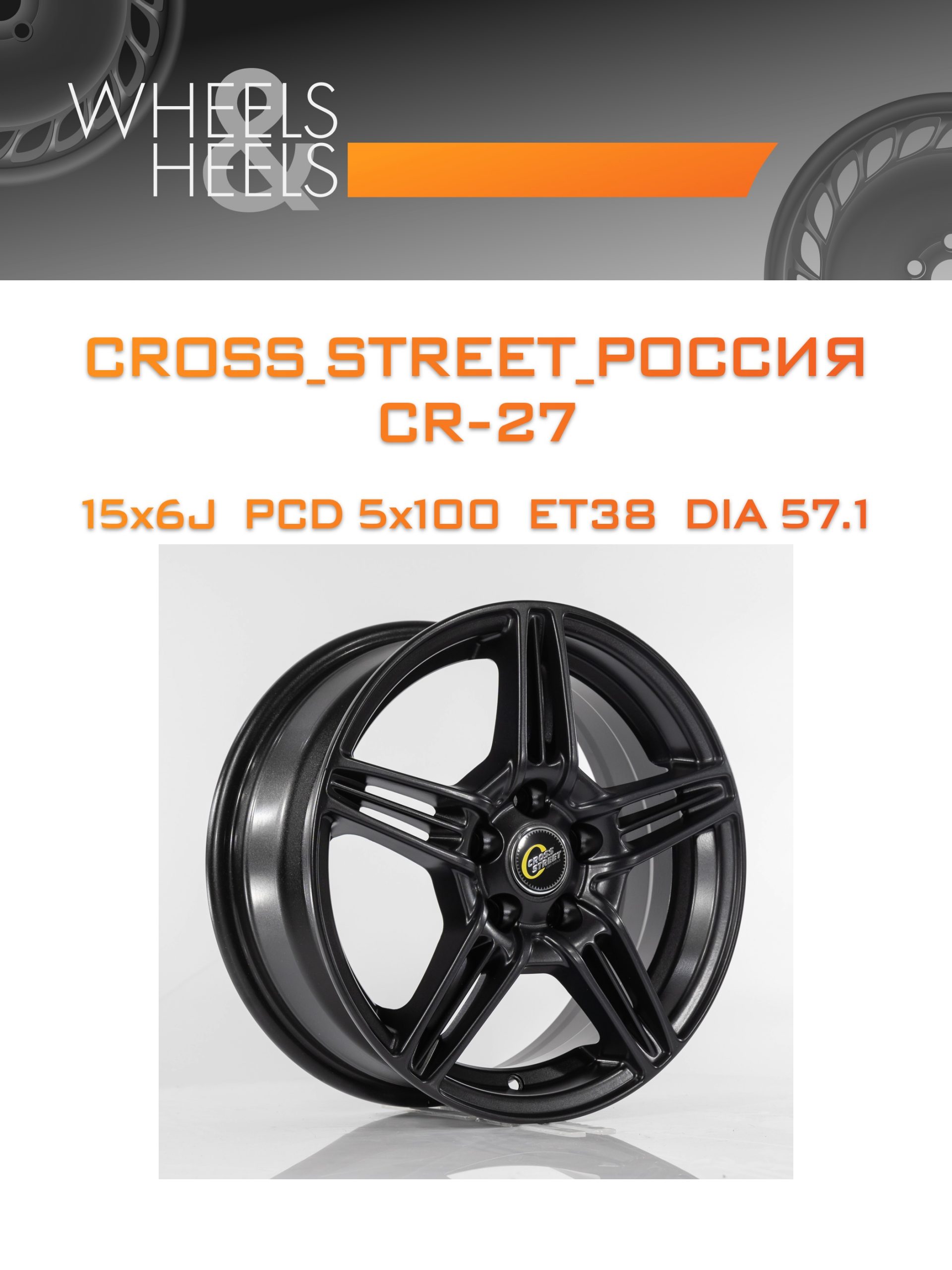 Диски CROSS_STREET_Россия CR-27 | Каталог Wheelsnheels.ru