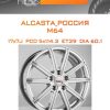 Диски ALCASTA_Россия M64 | Каталог Wheelsnheels.ru