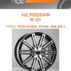 Диски NZ_Россия R-01 | Каталог Wheelsnheels.ru