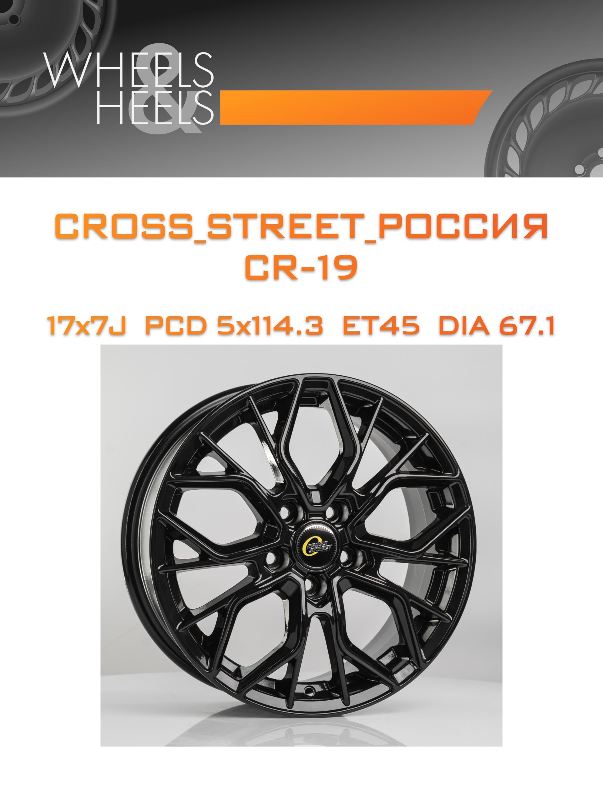 Диски CROSS_STREET_Россия CR-19 | Каталог Wheelsnheels.ru