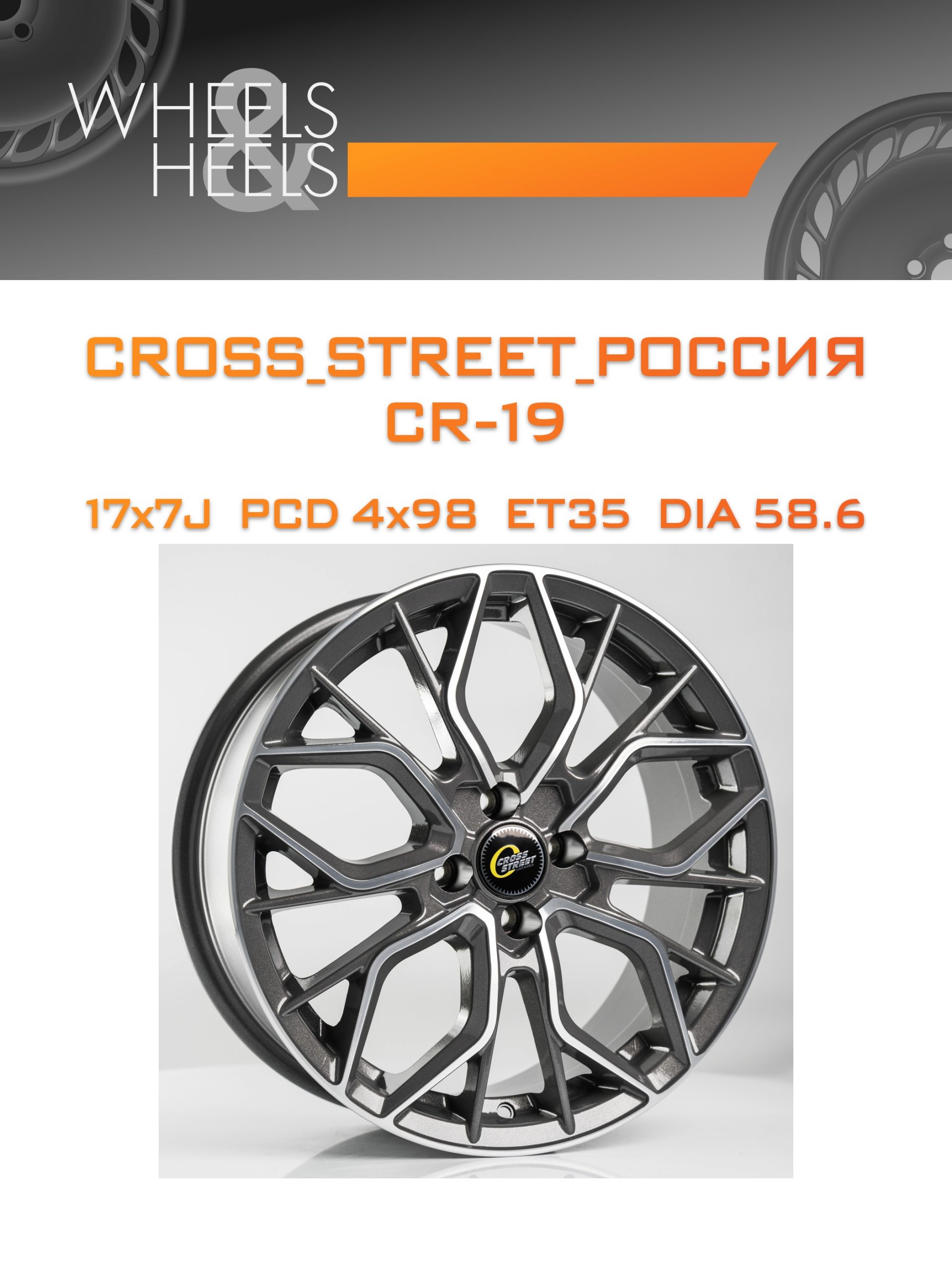 Диски CROSS_STREET_Россия CR-19 | Каталог Wheelsnheels.ru