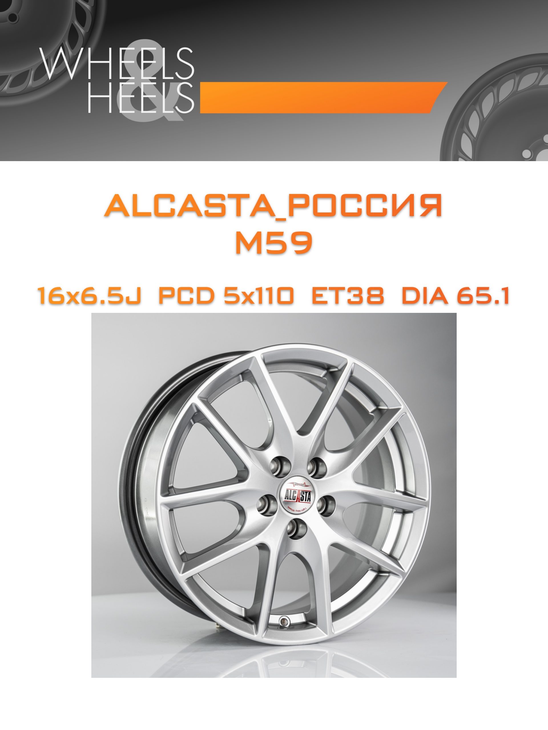 Диски ALCASTA_Россия M59 | Каталог Wheelsnheels.ru