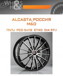Диски ALCASTA_Россия M60 | Каталог Wheelsnheels.ru