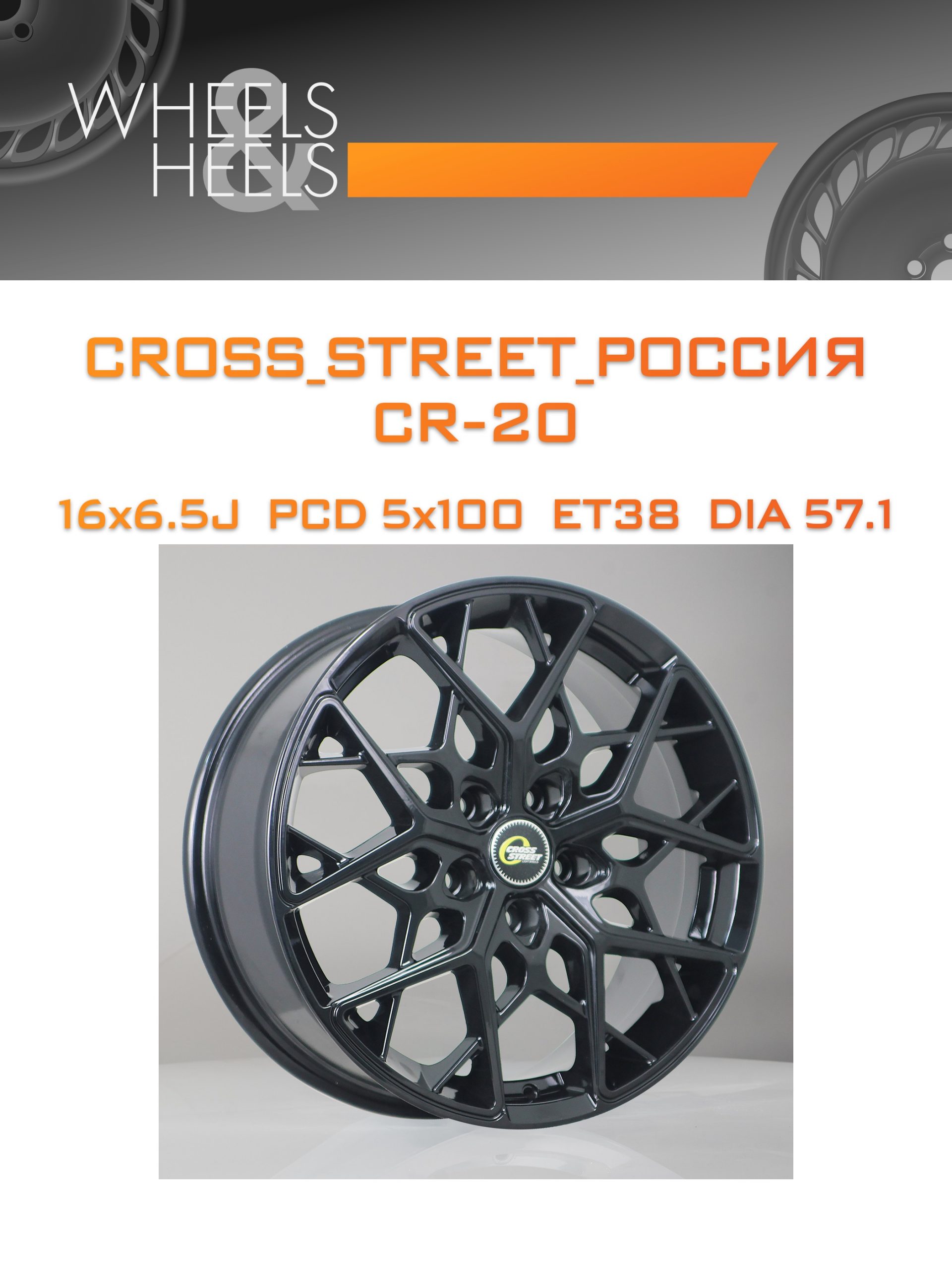 Диски CROSS_STREET_Россия CR-20 | Каталог Wheelsnheels.ru