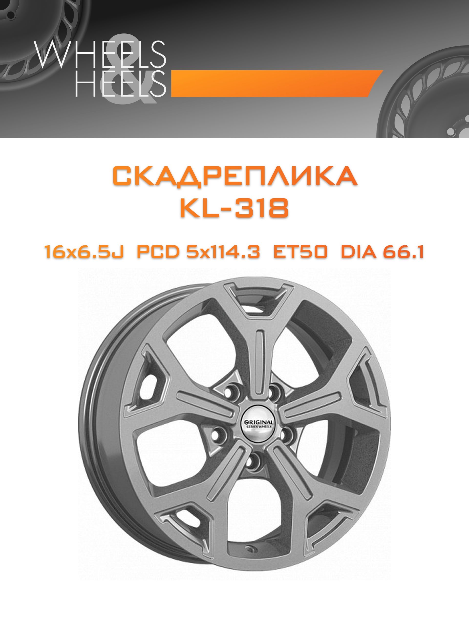 Диски СКАДРеплика KL-318 | Каталог Wheelsnheels.ru