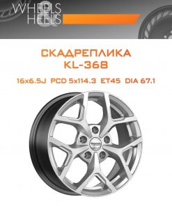 Диски СКАДРеплика KL-368 | Каталог Wheelsnheels.ru