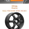 Диски СКАД Киото | Каталог Wheelsnheels.ru