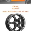 Диски СКАД Киото | Каталог Wheelsnheels.ru
