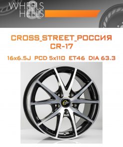 Диски CROSS_STREET_Россия CR-17 | Каталог Wheelsnheels.ru