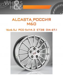 Диски ALCASTA_Россия M60 | Каталог Wheelsnheels.ru