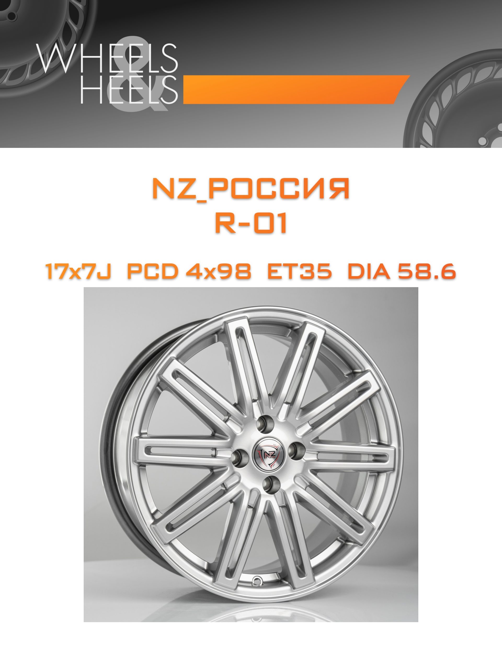 Диски NZ_Россия R-01 | Каталог Wheelsnheels.ru
