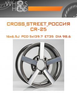 Диски CROSS_STREET_Россия CR-25 | Каталог Wheelsnheels.ru