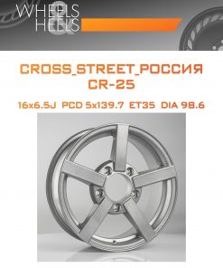 Диски CROSS_STREET_Россия CR-25 | Каталог Wheelsnheels.ru