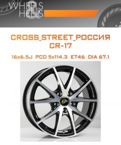 Диски CROSS_STREET_Россия CR-17 | Каталог Wheelsnheels.ru