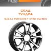 Диски СКАД ТУНДРА | Каталог Wheelsnheels.ru