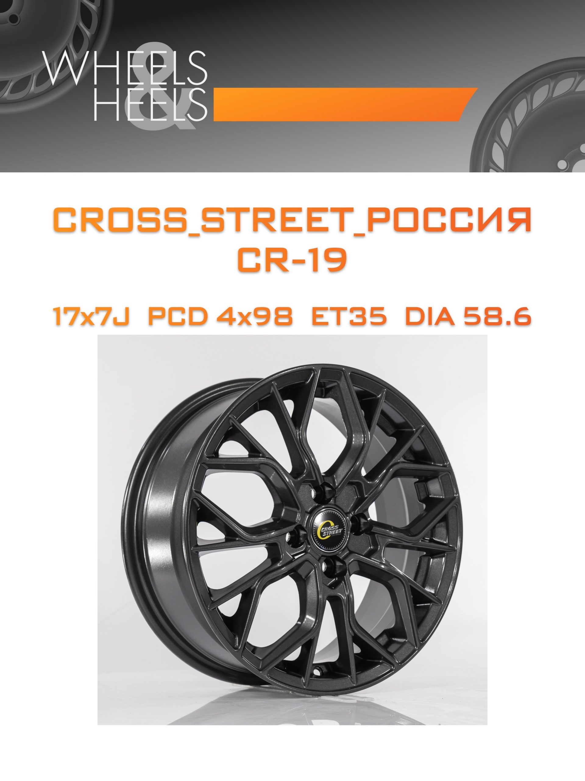 Диски CROSS_STREET_Россия CR-19 | Каталог Wheelsnheels.ru