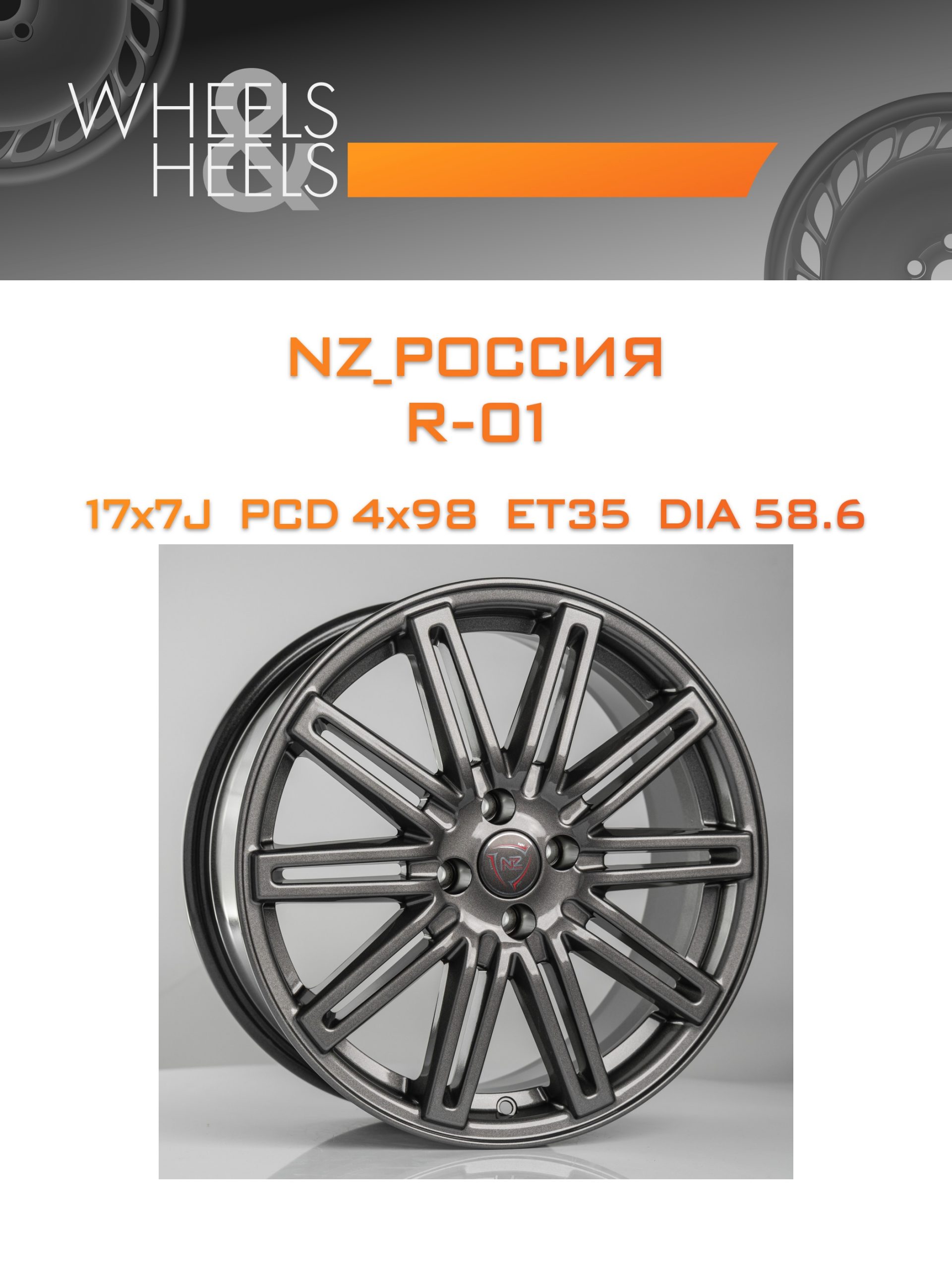 Диски NZ_Россия R-01 | Каталог Wheelsnheels.ru