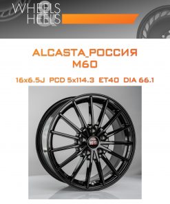 Диски ALCASTA_Россия M60 | Каталог Wheelsnheels.ru