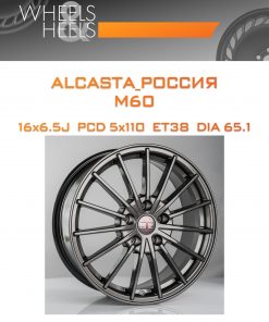 Диски ALCASTA_Россия M60 | Каталог Wheelsnheels.ru