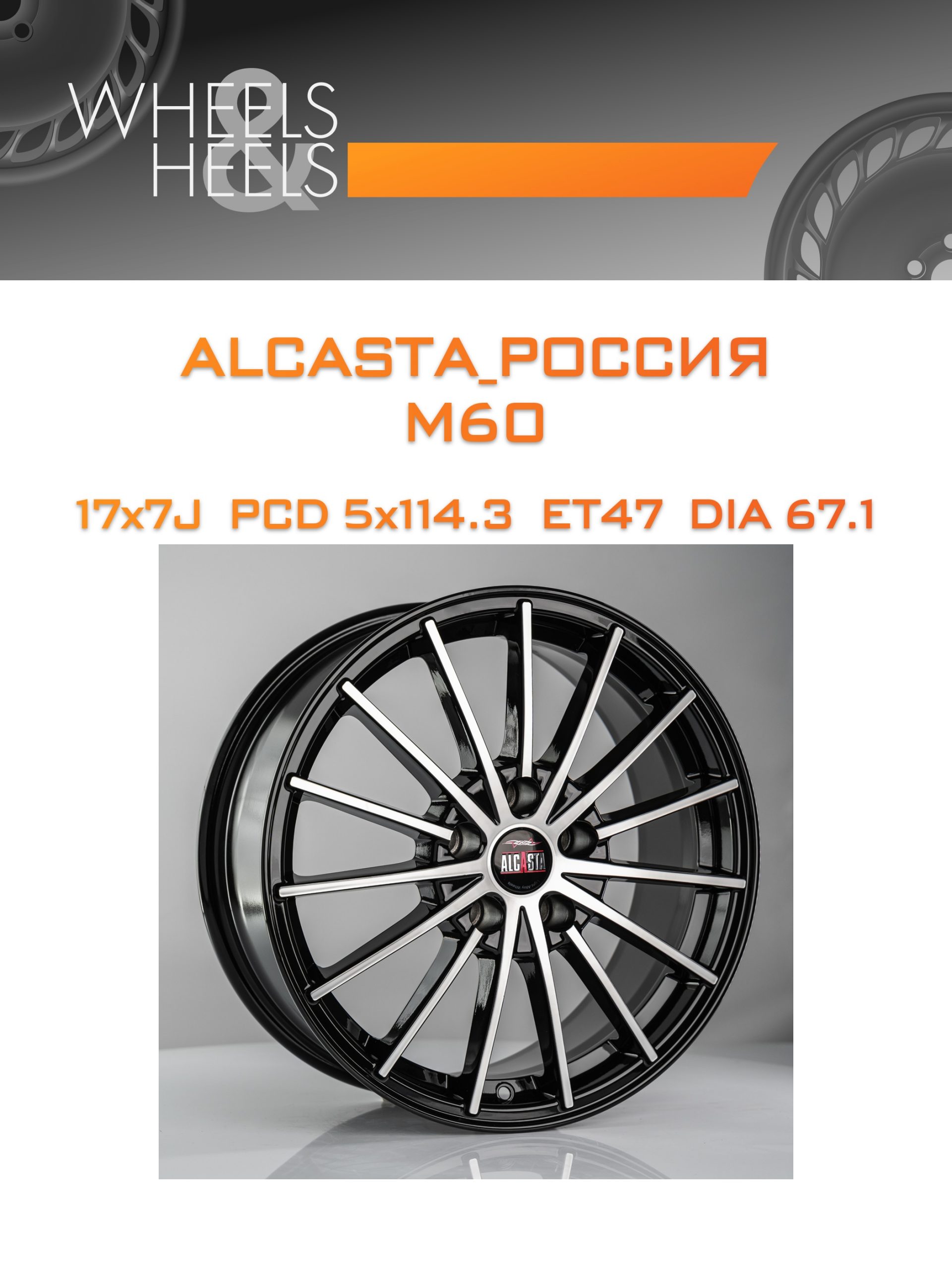 Диски ALCASTA_Россия M60 | Каталог Wheelsnheels.ru