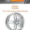 Диски СКАД ТУРИН | Каталог Wheelsnheels.ru