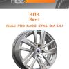 Диски КиК Хант | Каталог Wheelsnheels.ru