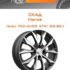 Диски СКАД Нагоя | Каталог Wheelsnheels.ru