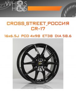 Диски CROSS_STREET_Россия CR-17 | Каталог Wheelsnheels.ru