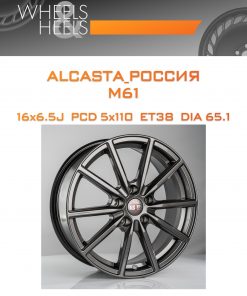 Диски ALCASTA_Россия M61 | Каталог Wheelsnheels.ru
