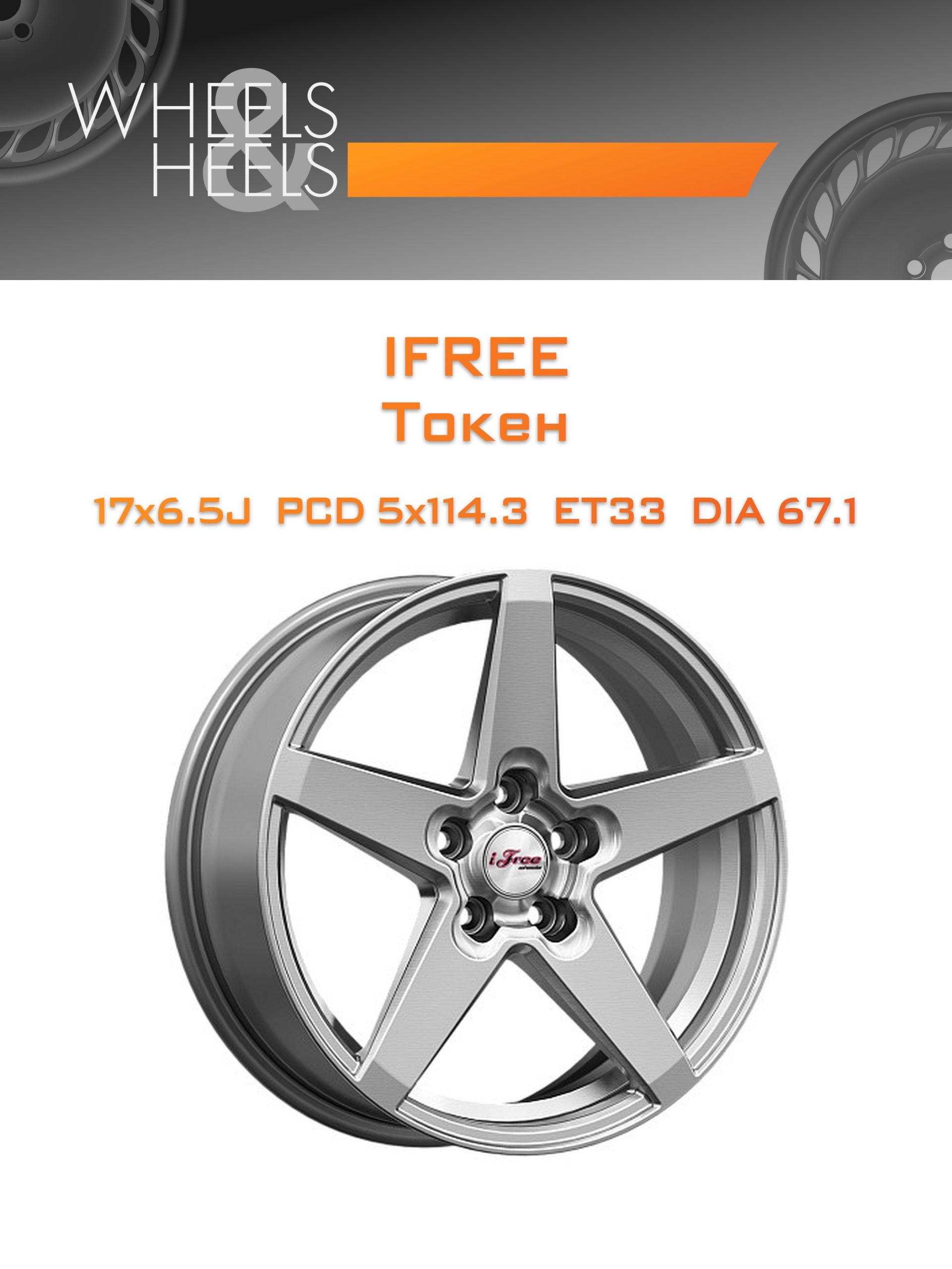 Диски iFree Токен | Каталог Wheelsnheels.ru