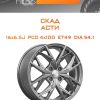 Диски СКАД АСТИ | Каталог Wheelsnheels.ru