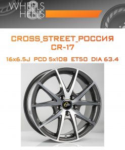 Диски CROSS_STREET_Россия CR-17 | Каталог Wheelsnheels.ru