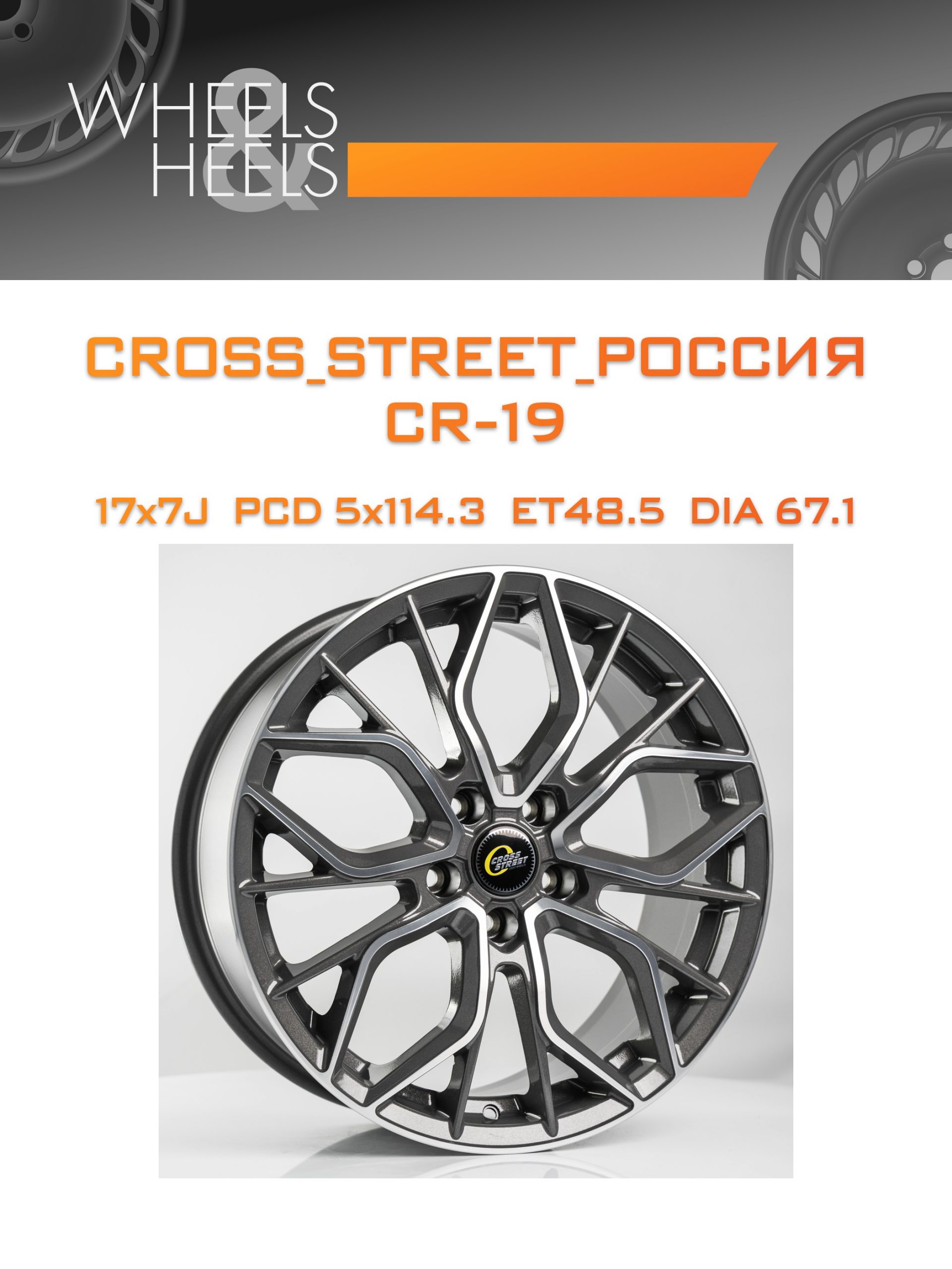 Диски CROSS_STREET_Россия CR-19 | Каталог Wheelsnheels.ru