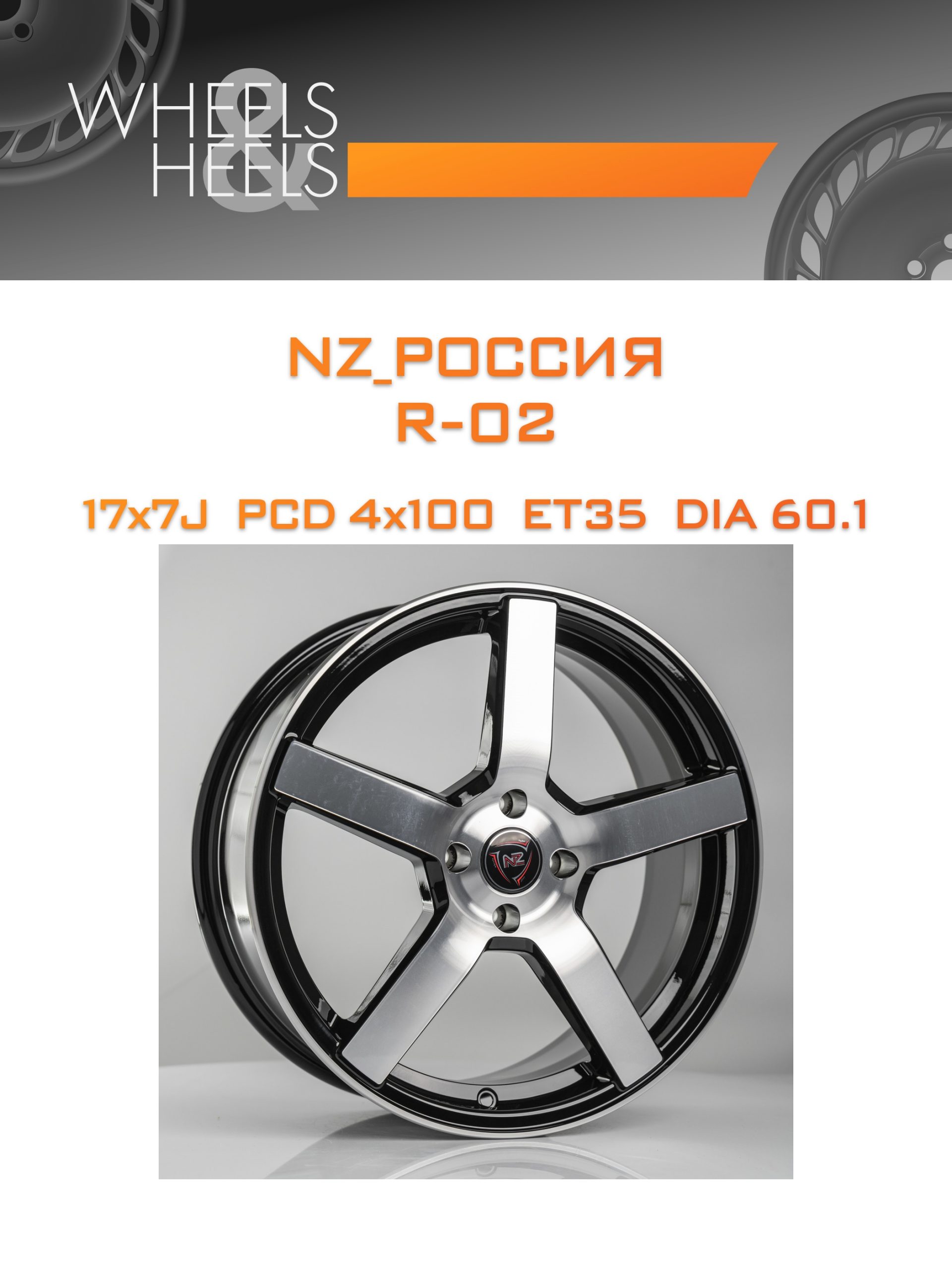 Диски NZ_Россия R-02 | Каталог Wheelsnheels.ru