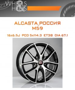 Диски ALCASTA_Россия M59 | Каталог Wheelsnheels.ru