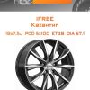 Диски iFree Каzантип | Каталог Wheelsnheels.ru