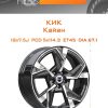 Диски КиК Кайан | Каталог Wheelsnheels.ru