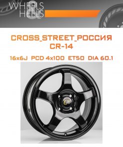 Диски CROSS_STREET_Россия CR-14 | Каталог Wheelsnheels.ru