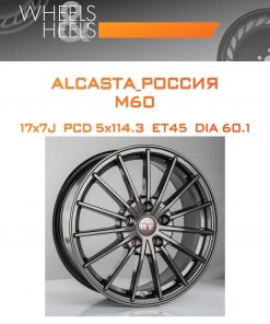 Диски ALCASTA_Россия M60 | Каталог Wheelsnheels.ru