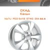 Диски СКАД Кельн | Каталог Wheelsnheels.ru