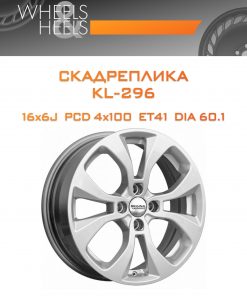 Диски СКАДРеплика KL-296 | Каталог Wheelsnheels.ru