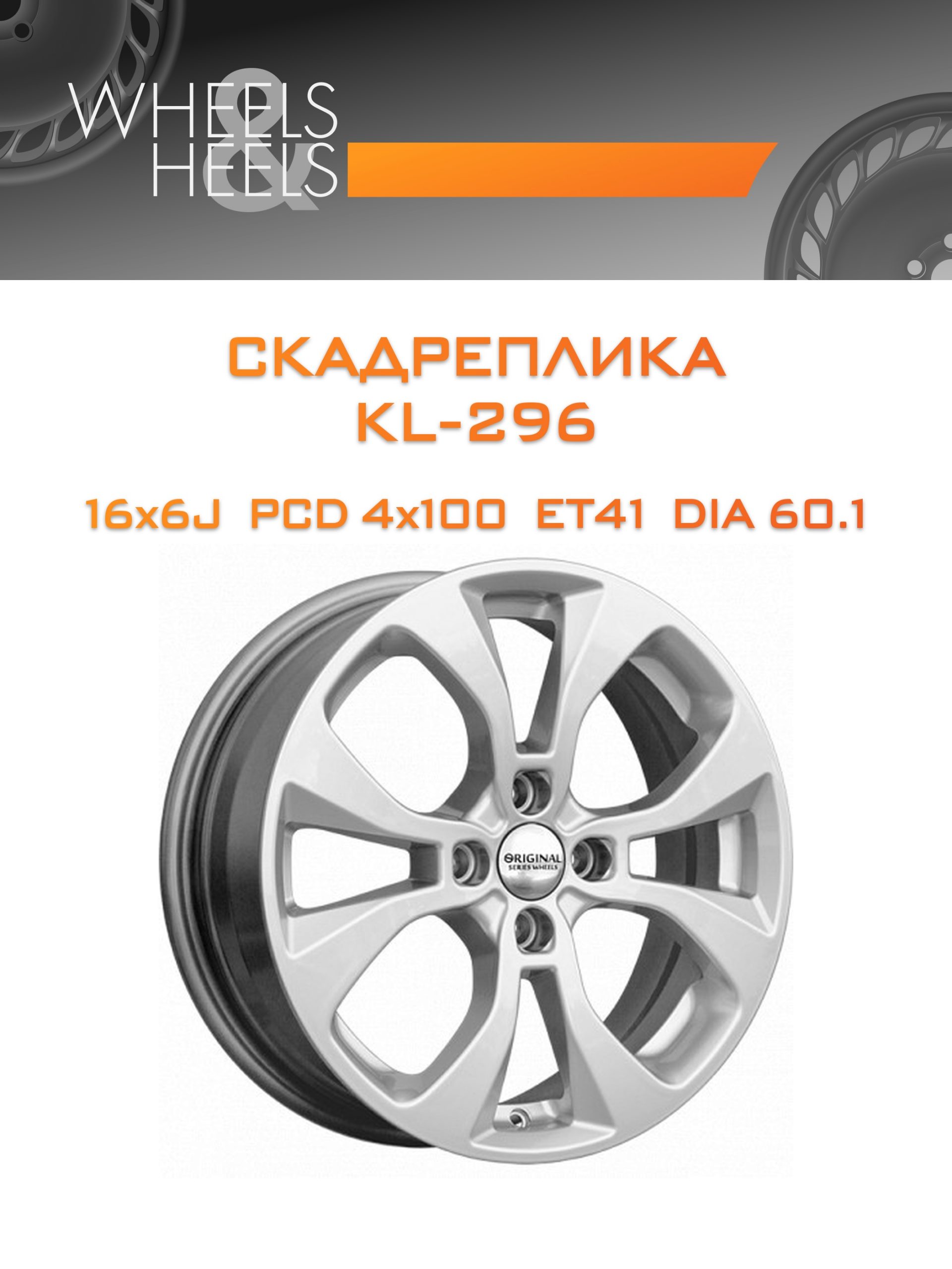 Диски СКАДРеплика KL-296 | Каталог Wheelsnheels.ru