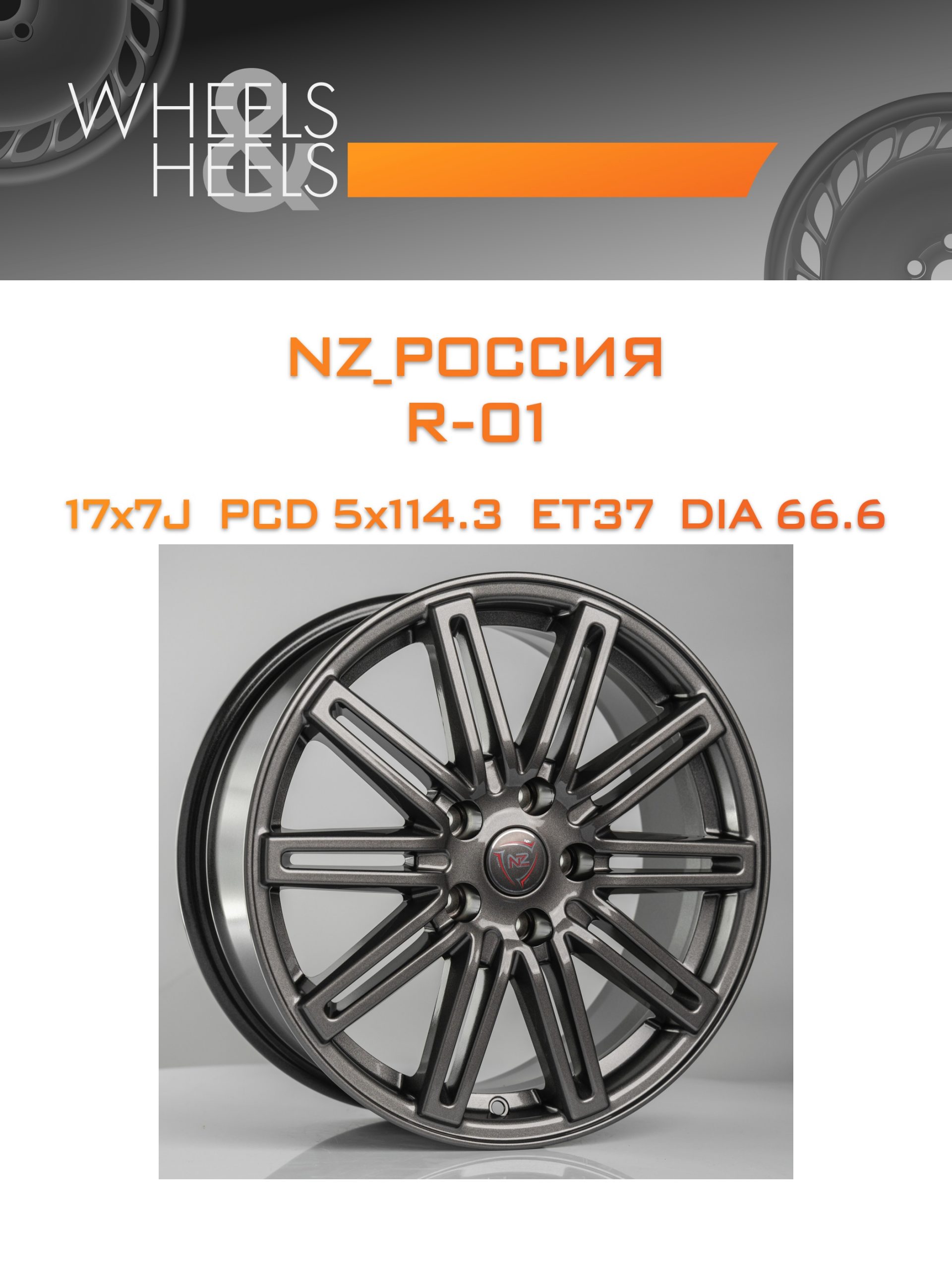 Диски NZ_Россия R-01 | Каталог Wheelsnheels.ru