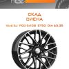 Диски СКАД СИЕНА | Каталог Wheelsnheels.ru